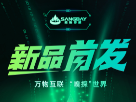 【重磅發(fā)布】松柏傳感推出電化學mini系列：SMLFO?、SMCO、SMH?S傳感器—超小型封裝，開啟智能監(jiān)測新時代