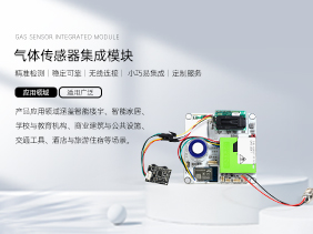 【新品首發(fā)】智能生活新升級:松柏傳感氣體傳感器模塊賦予樓宇智慧‘嗅覺’