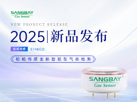【新品發(fā)布】松柏傳感S74ECO傳感器10ppb分辨率，精準(zhǔn)監(jiān)測(cè)助力環(huán)境質(zhì)量提升！
